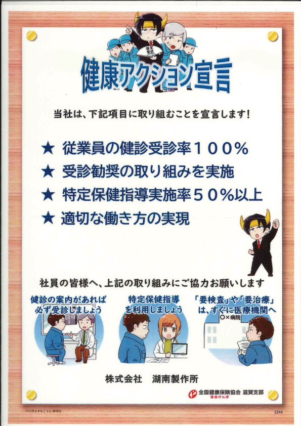 健康アクション宣言