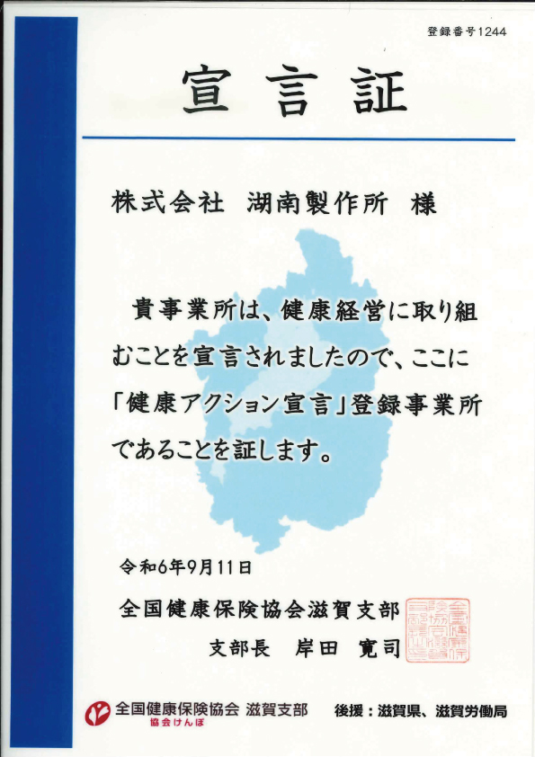 宣言書